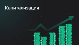 Что такое капитализация по вкладу
