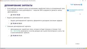 Как депонируют заработную плату в Serge
