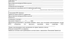 Как формируется комиссия по трудовым спорам в Serge