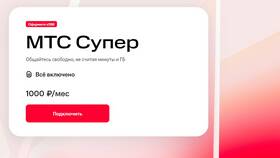 Как купить второй номер МТС в Serge