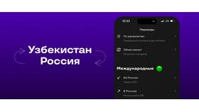 Как отправить денежный перевод в Узбекистан в Serge