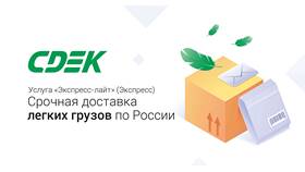 Как отправить посылку через СДЭК в Serge