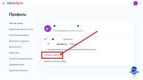 Как отредактировать поданное заявление на Госуслугах в Serge