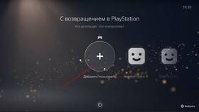 Как отвязать аккаунт от PlayStation 5 в Serge