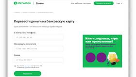 Как перевести деньги на мобильный номер МТС в Serge