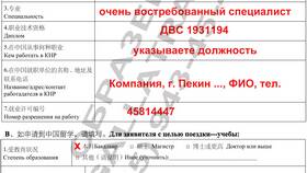 Как подать на визу в Китай в Serge