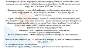 Как подать заявление в центр занятости в Serge