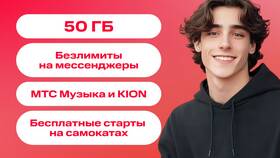 Как подключить безлимитные мессенджеры на МТС в Serge