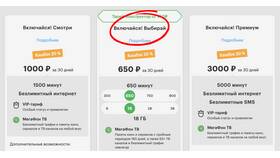 Как подключить безлимитный интернет на МТС в Serge