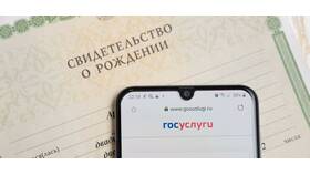 Как получить свидетельство о рождении через Госуслуги в Serge