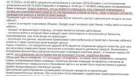 Как посмотреть информацию в ВТБ в Serge