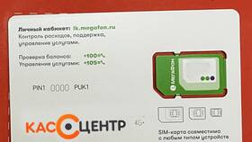 Как приобрести SIM-карту МегаФона