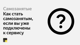 Как работает самозанятый в Яндекс Про в Serge