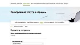 Как рассчитать сумму госпошлины в Serge