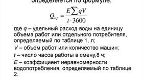 Как рассчитывается расход воды в Serge