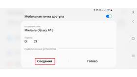 Как раздать интернет с мобильного устройства в Serge