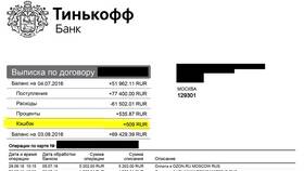 Как сделать выписку по счету в Тинькофф в Serge