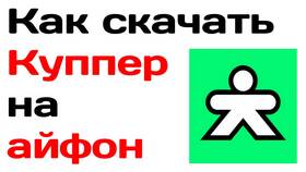Как скачать приложение Купер на iPhone в Serge