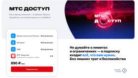 Как узнать остаток интернет-трафика на МТС в Serge