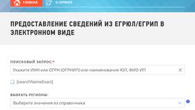 Как заказать выписку из ЕГРН в СБИС в Serge