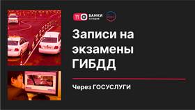 Как записаться на сдачу теоретического экзамена в ГИБДД через Госуслуги в Serge