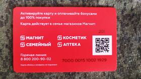 Как зарегистрировать карту Магнит в Serge