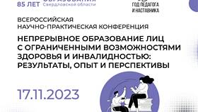 Комиссия по работе с обучающимися с ОВЗ в школе в Serge