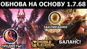 Почему Фрейя требует алмазы в Mobile Legends