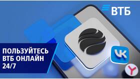 Почему сегодня невозможно войти в ВТБ Онлайн в Serge
