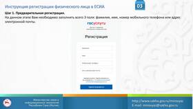 Регистрация юридического лица в ЕСИА