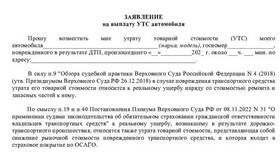 Утрата товарной стоимости по КАСКО: что это в Serge