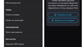 Выбор номера в Yota в Serge