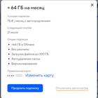Как подключить автоплатеж МТС с карты