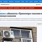 Триколор пишет 